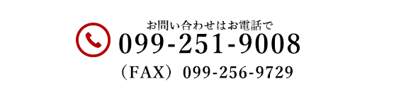 お問い合わせはお電話で