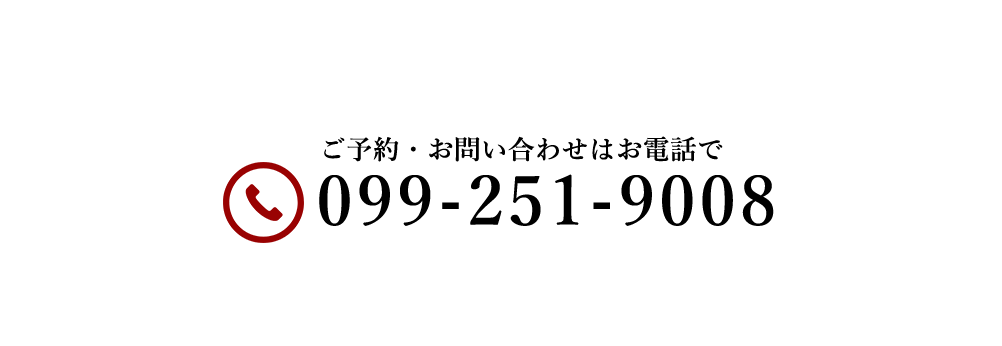 ご予約・お問い合わせはお電話で